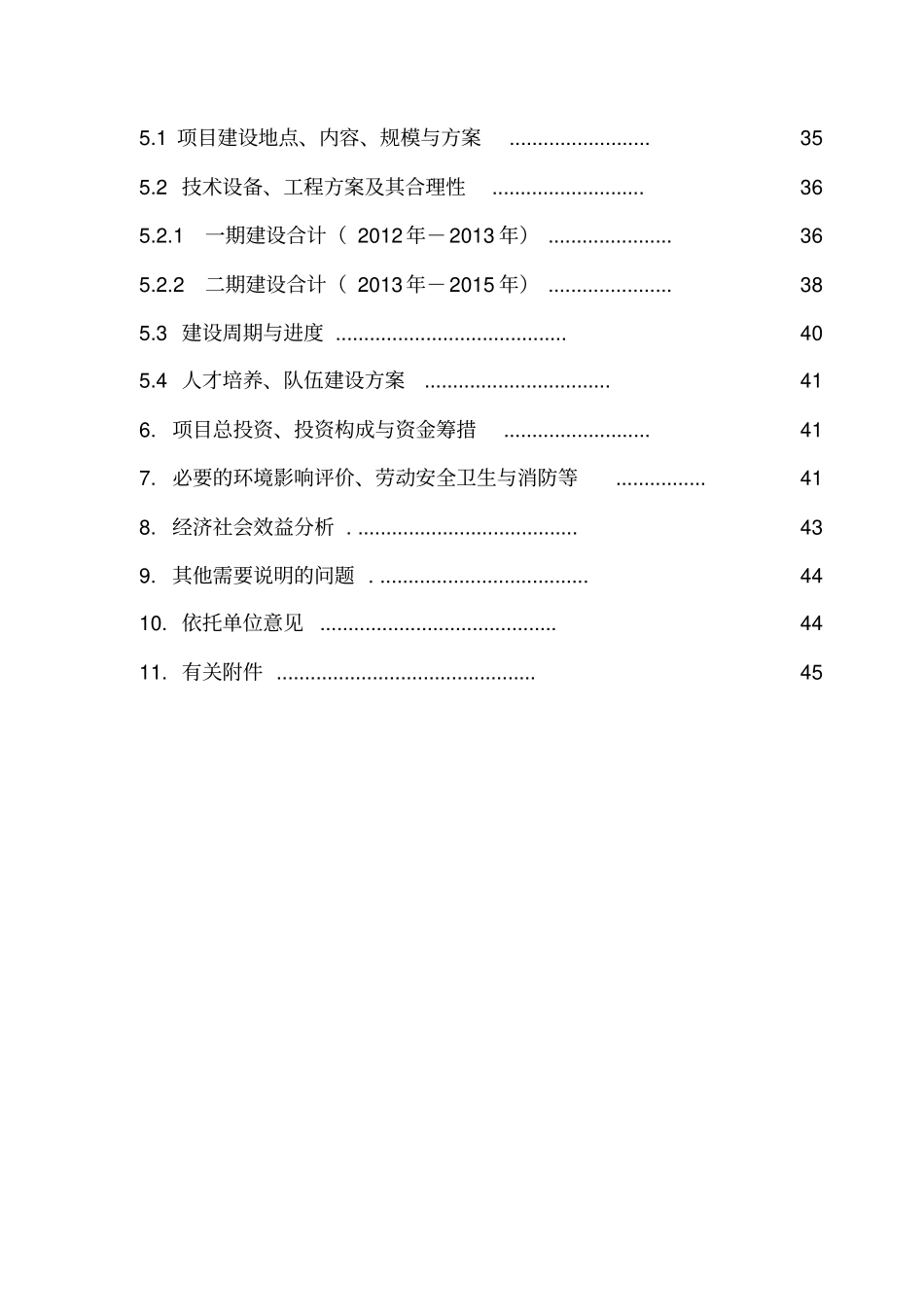 水处理工程技术研究报告书中心建设可行性研究报告书_第3页