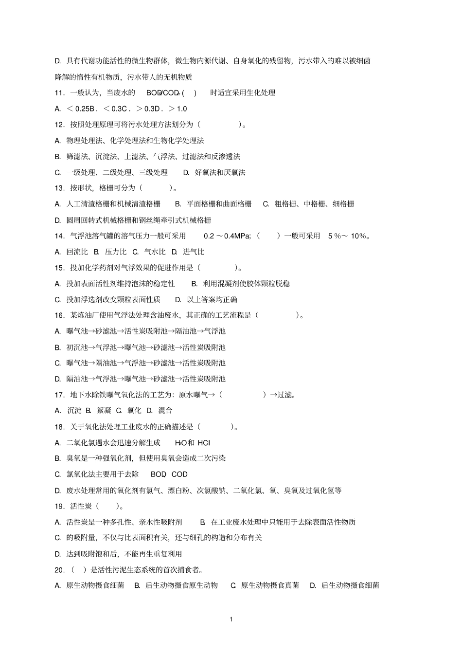 水处理工程课程综合复习资料_第2页