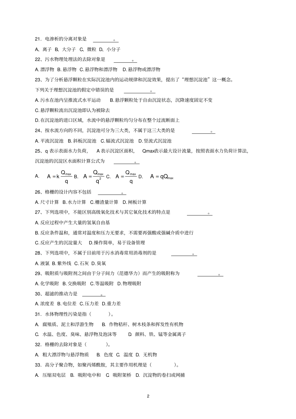 水处理工程课程综合复习资料_第3页