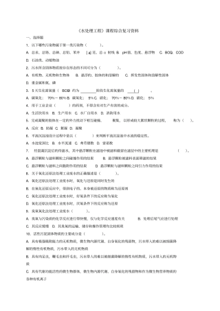 水处理工程课程综合复习资料