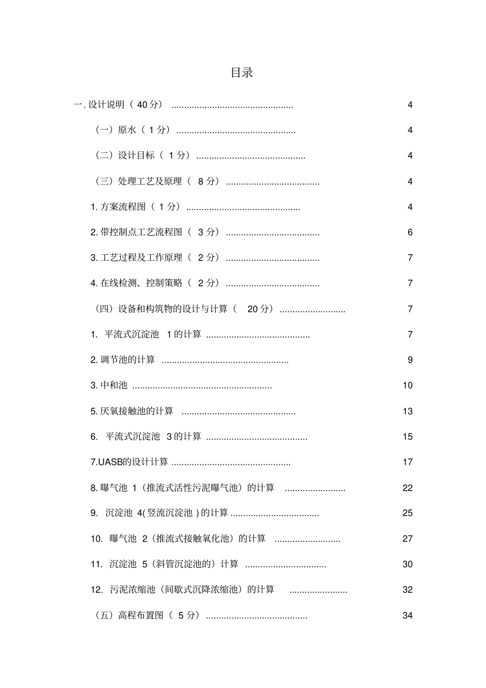 水处理工程课程设计报告_第2页