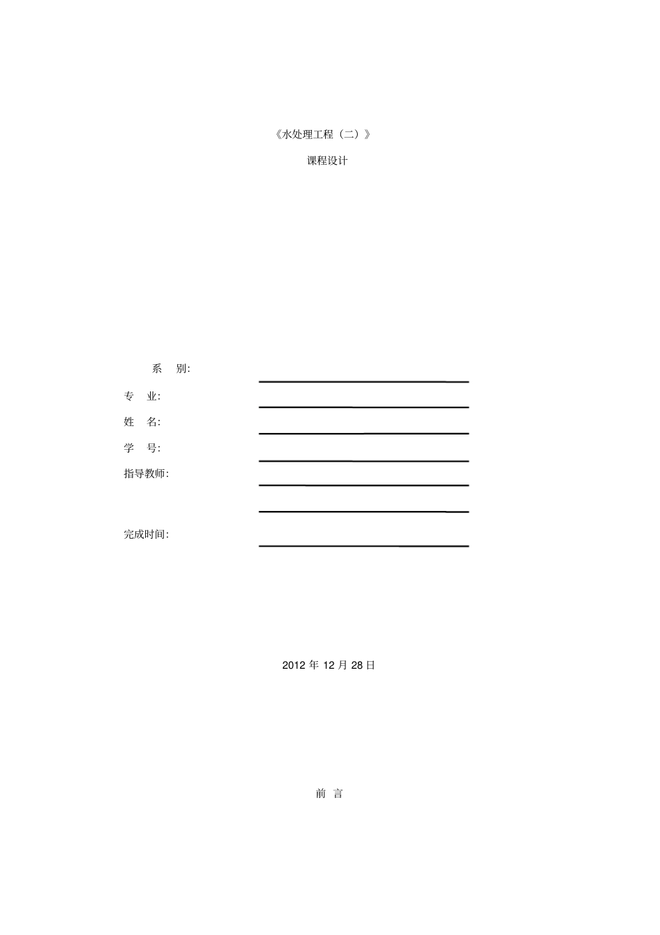 水处理工程课程设计_第1页