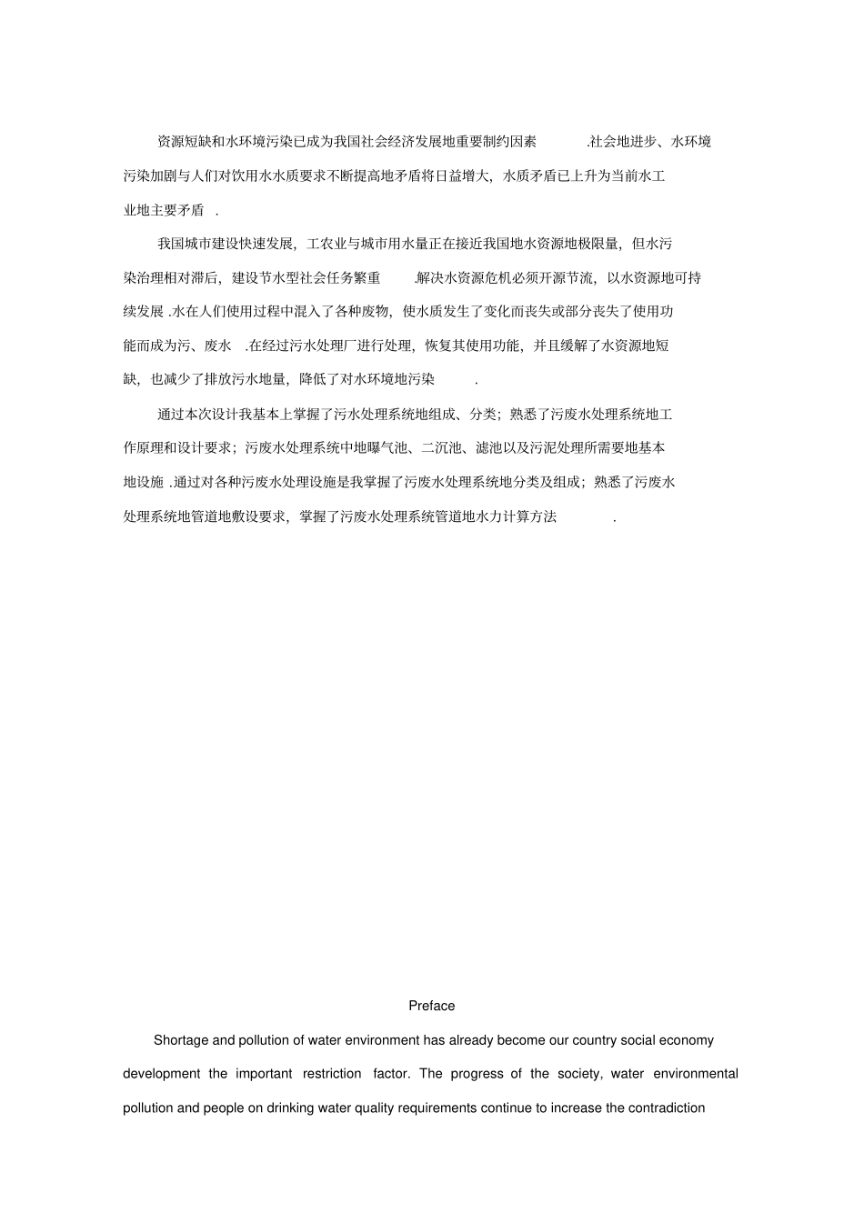 水处理工程课程设计_第2页