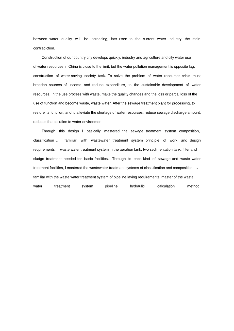 水处理工程课程设计_第3页