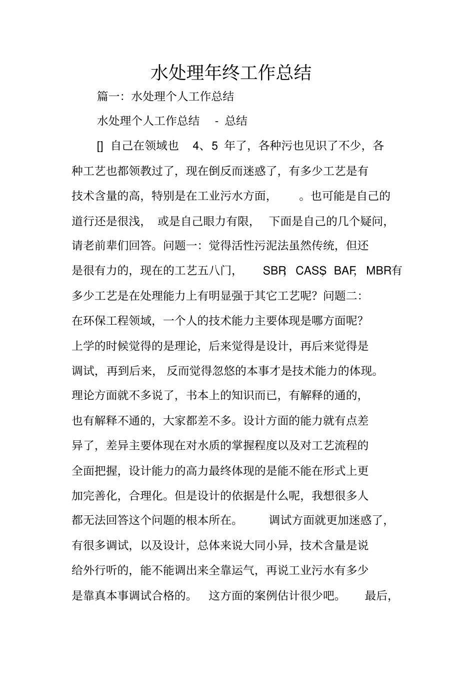水处理年终工作总结_第1页
