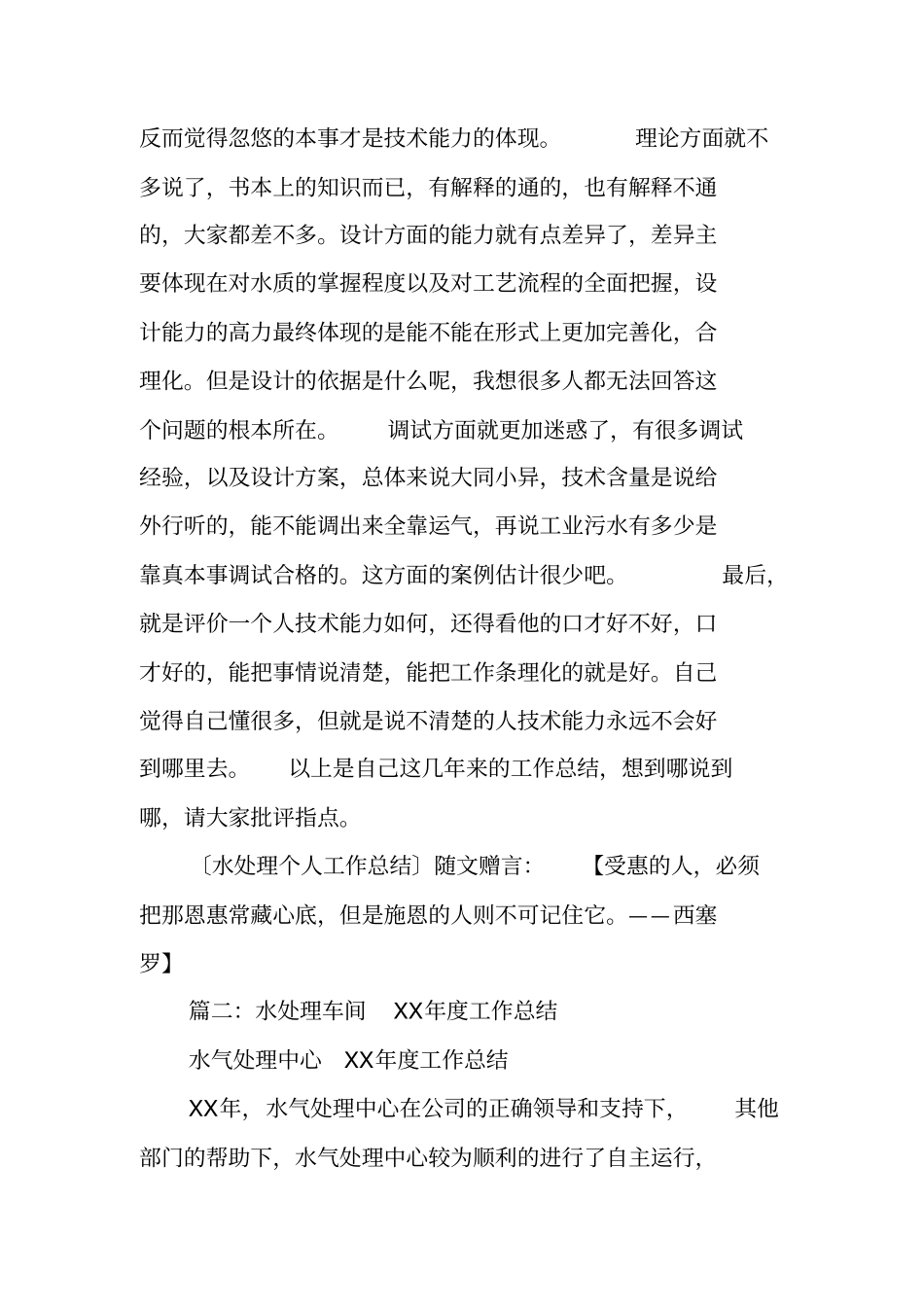 水处理年终工作总结_第3页