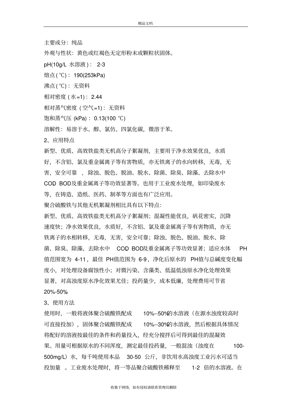 水处理常用药剂培训资料_第3页