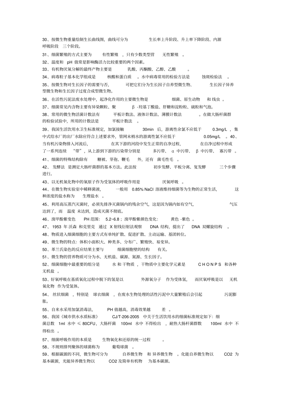水处理微生物学题库_第2页
