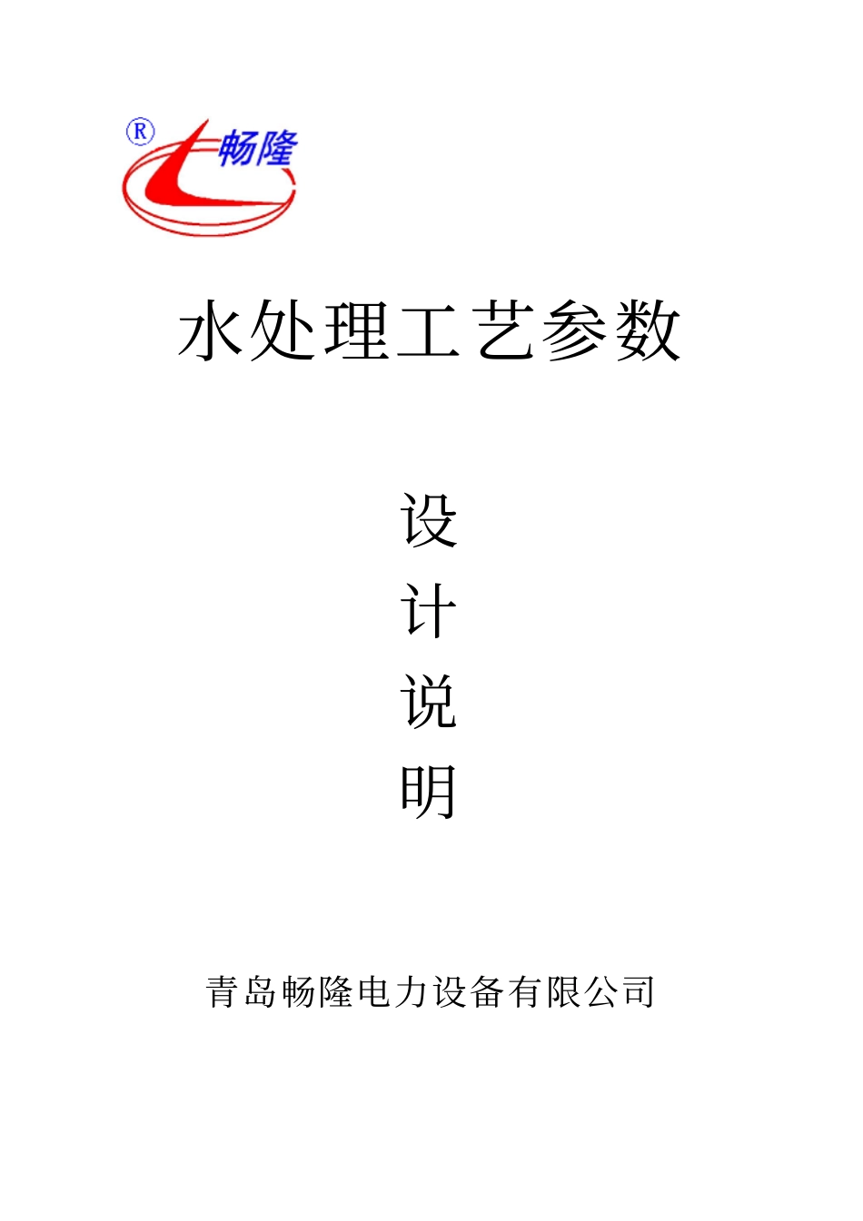 水处理工艺参数全_第1页