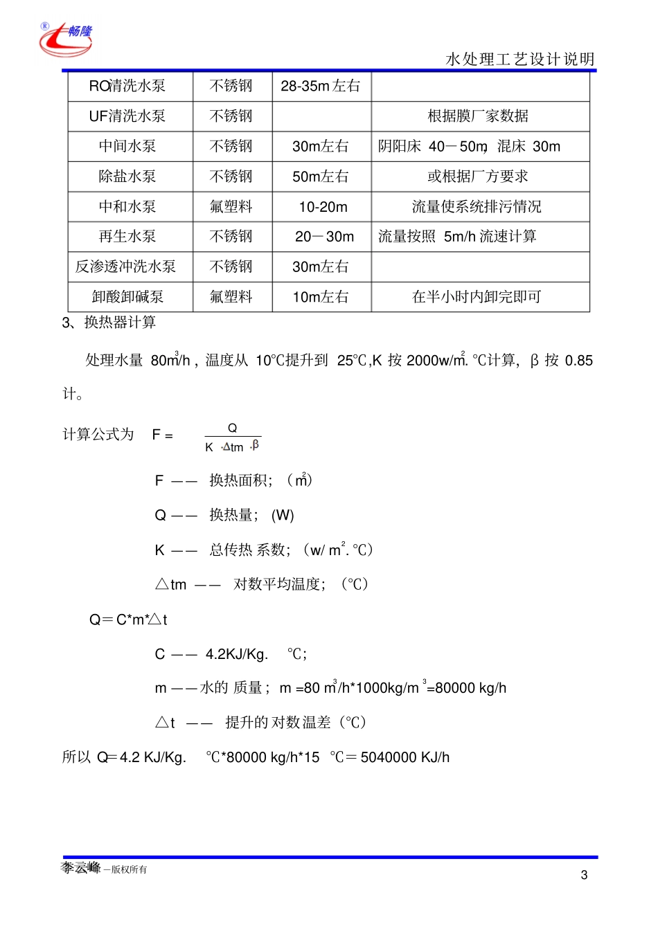 水处理工艺参数全_第3页