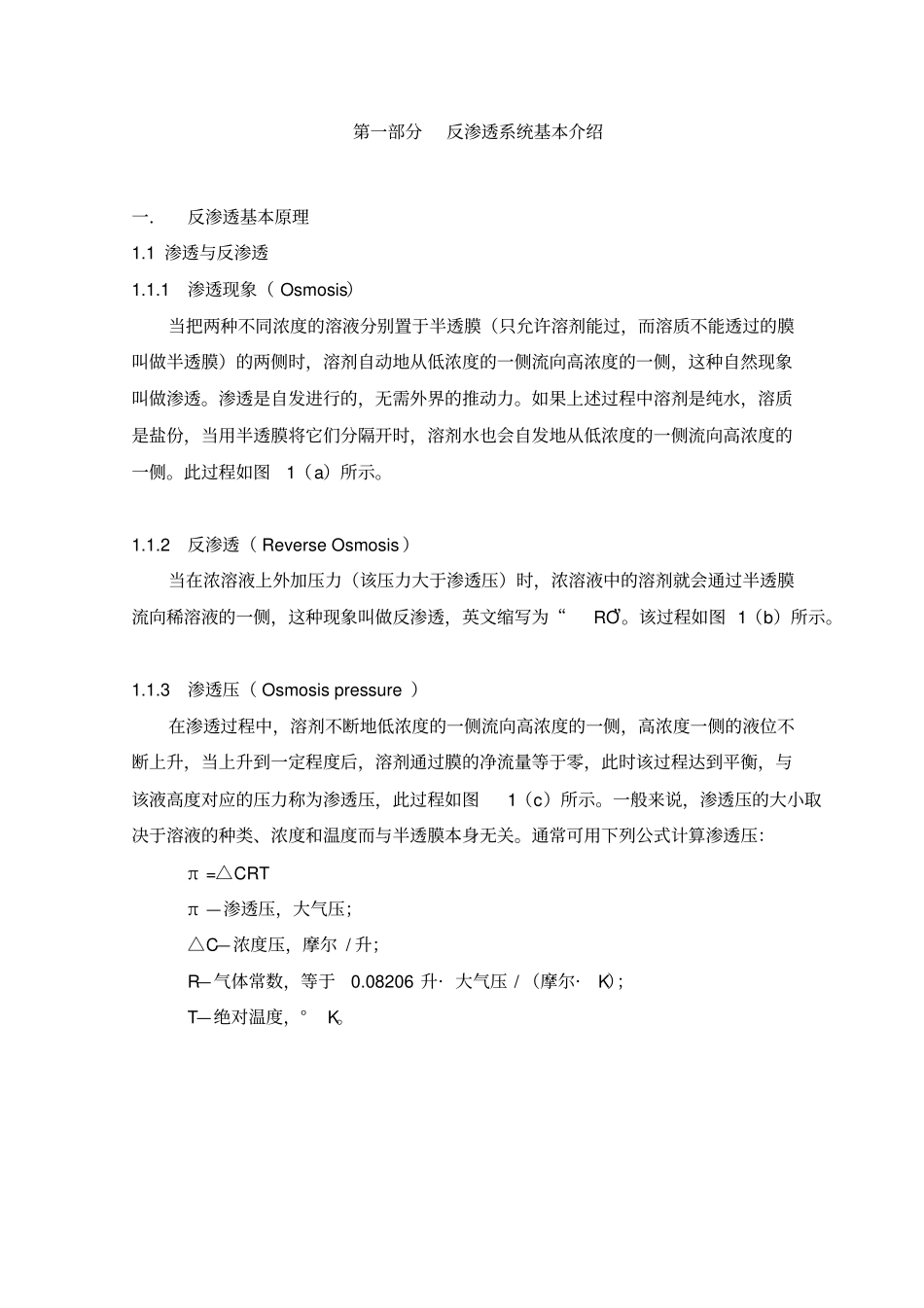 水处理技术---反渗透RO技术资料_第3页