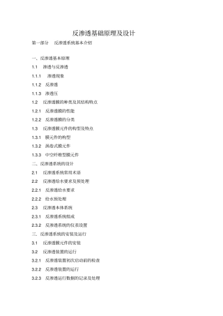 水处理技术---反渗透RO技术资料