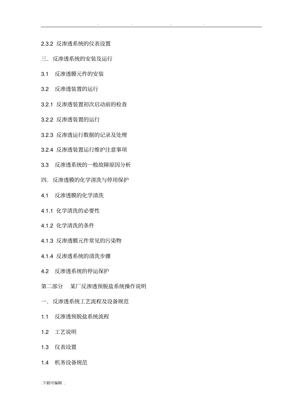 水处理技术_反渗透RO技术资料全_第2页