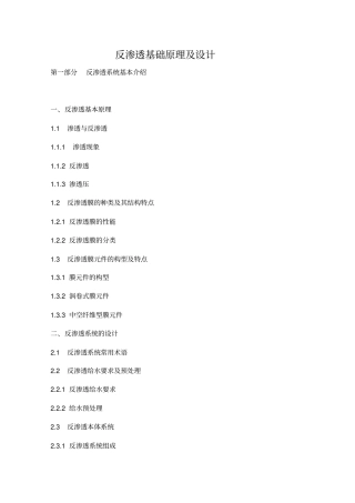 水处理技术_反渗透RO技术资料全