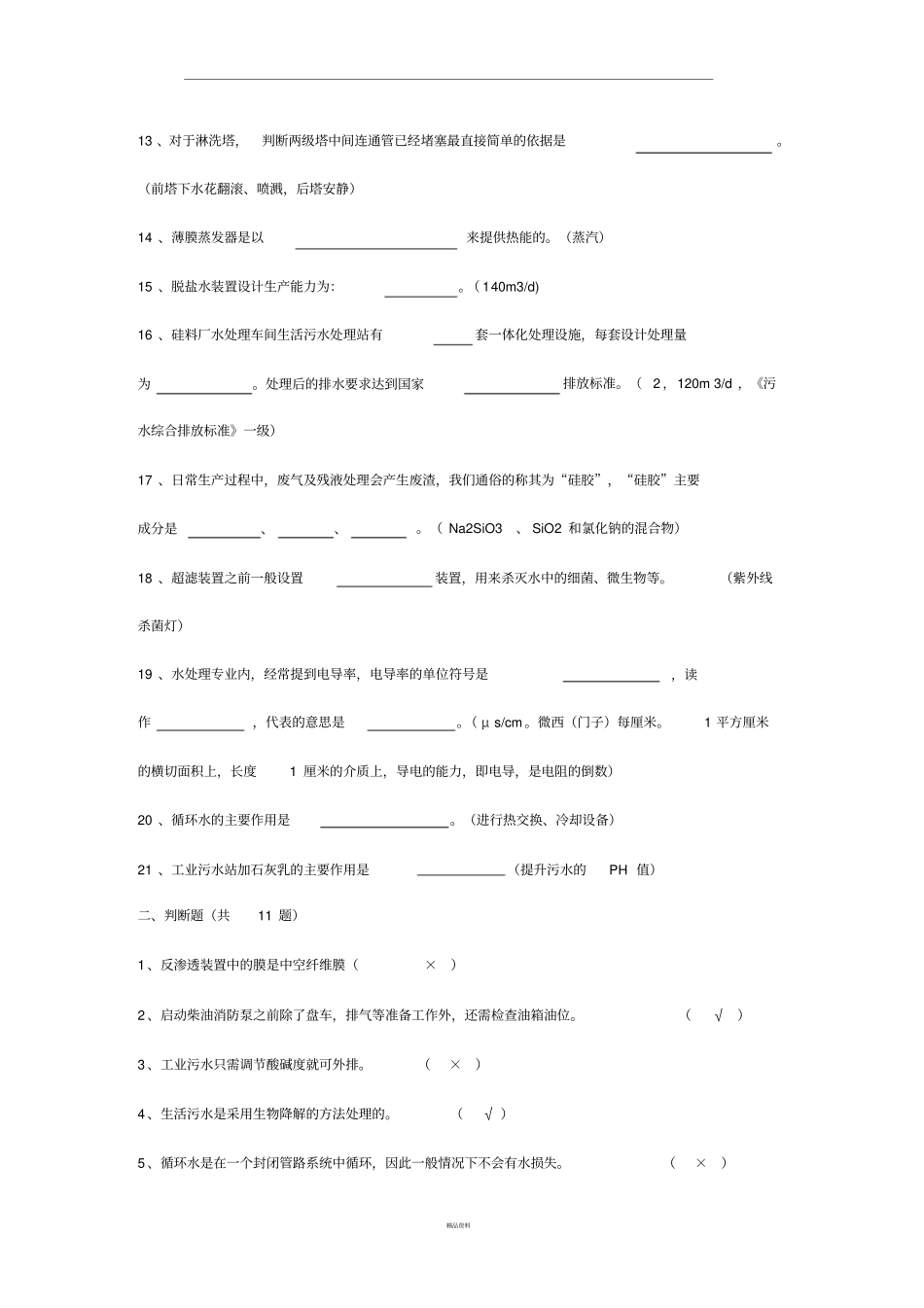 水处理技能大赛试题及答案_第2页