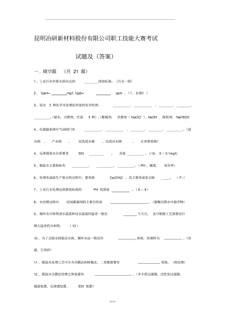水处理技能大赛试题及答案