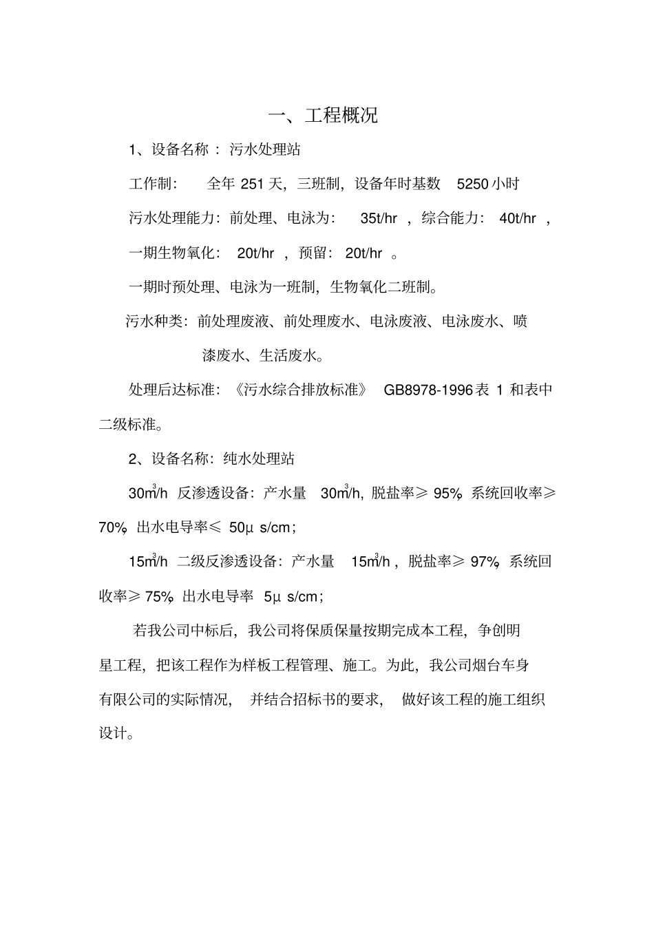 水处理施工方案资料_第3页