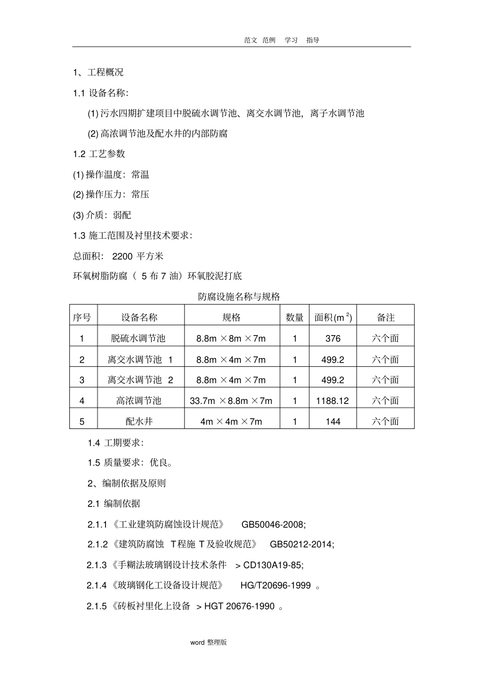 水处理池内壁防腐工程施工方案_第2页
