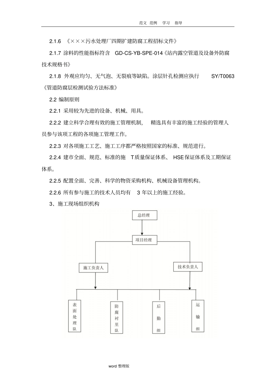 水处理池内壁防腐工程施工方案_第3页