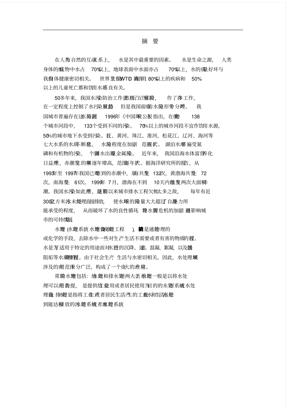 水处理技术基础知识_第2页