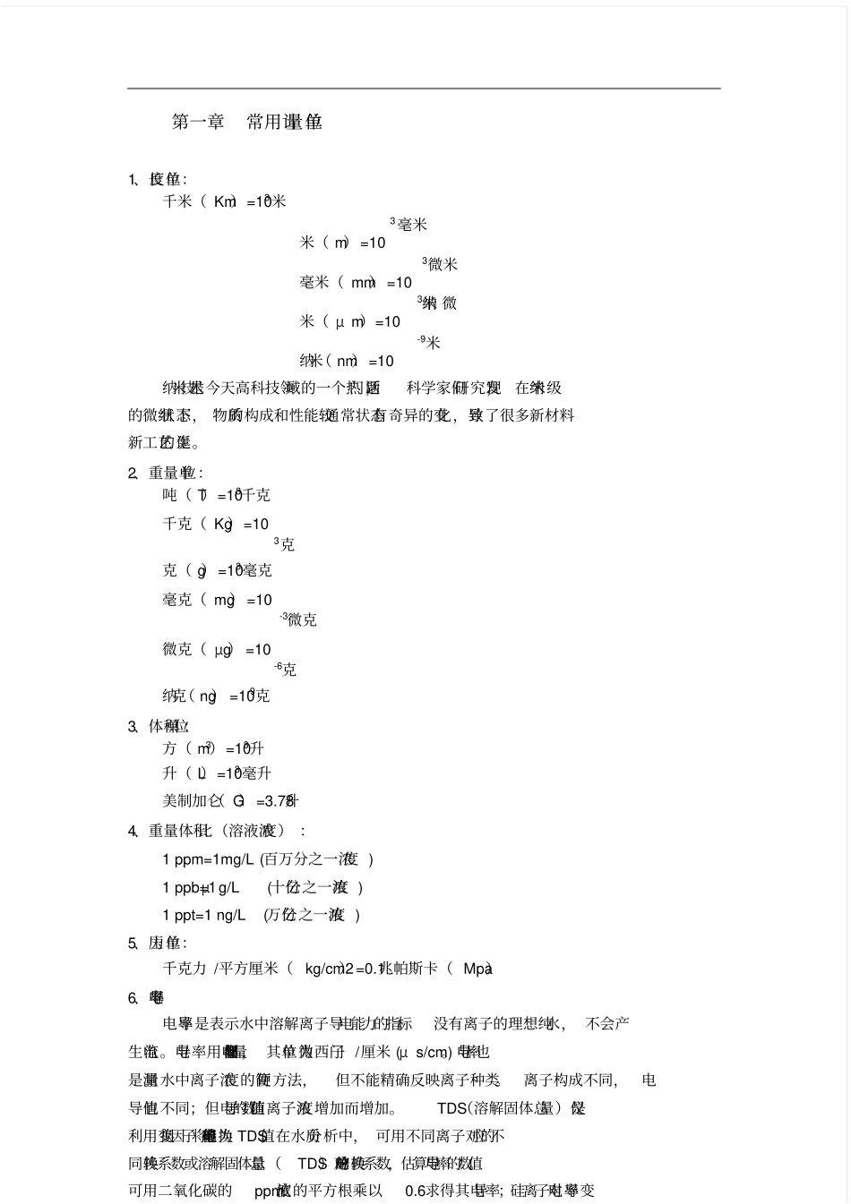 水处理技术基础知识_第3页