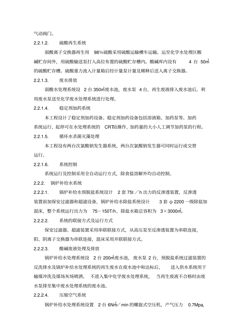 水处理系统施工组织设计_第2页