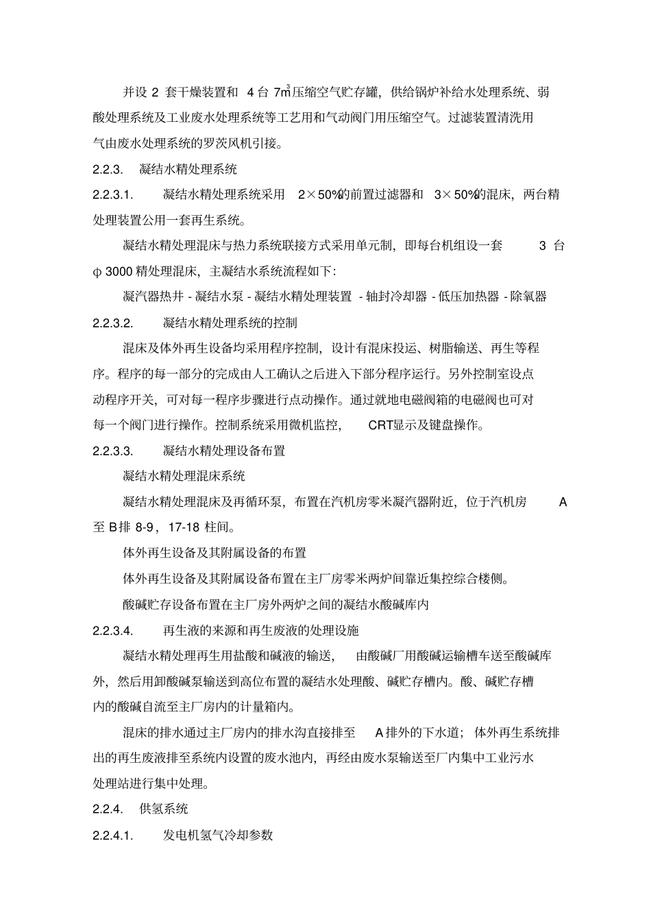 水处理系统施工组织设计_第3页