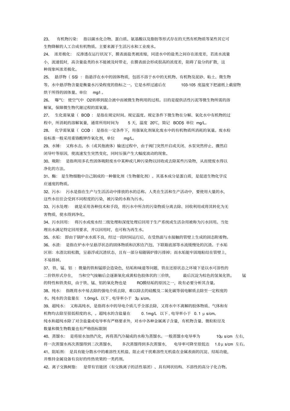 水处理知识大总结_第2页