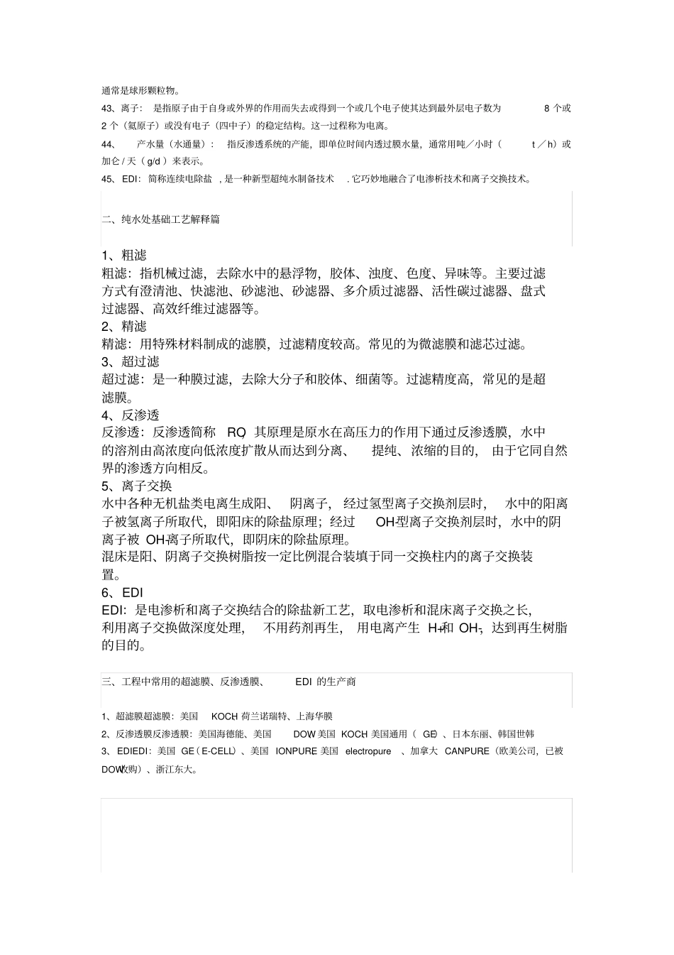 水处理知识大总结_第3页