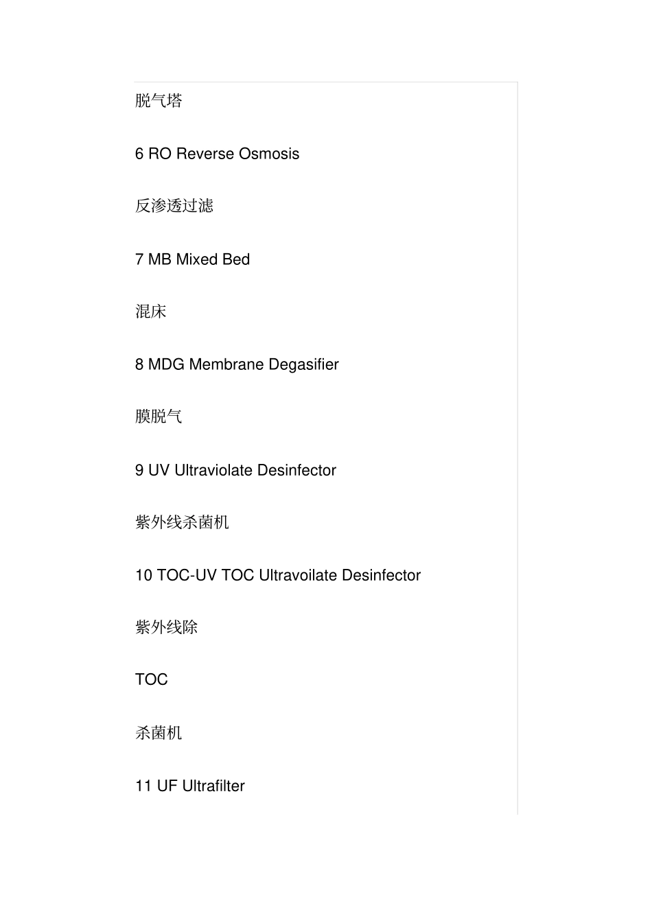 水处理英文缩写_第2页