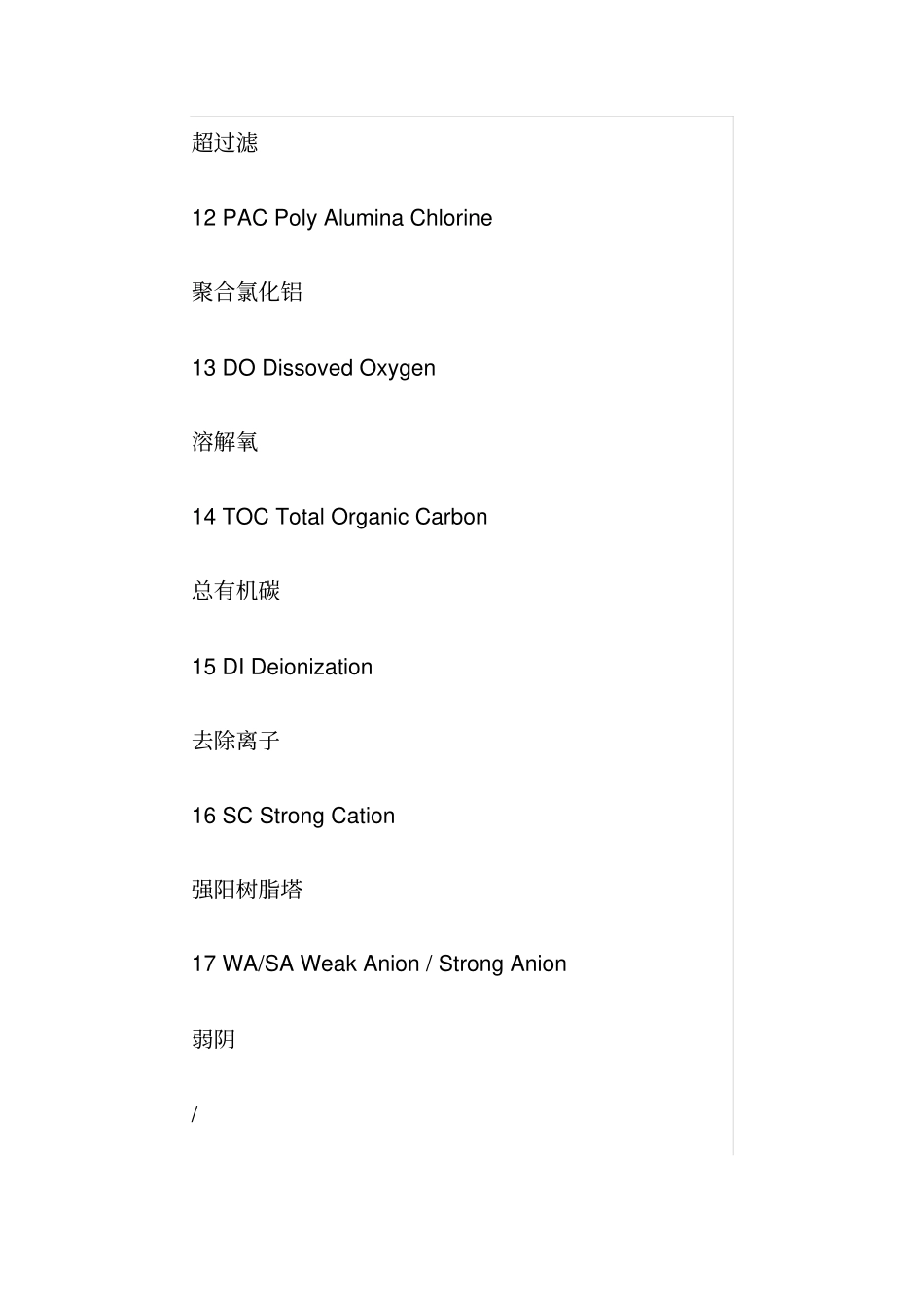 水处理英文缩写_第3页