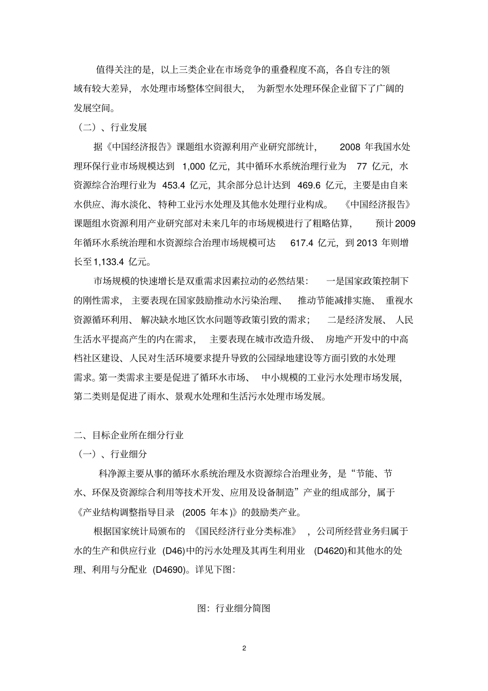 水处理行业分析报告_第2页