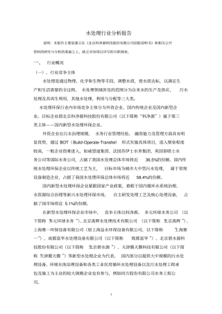 水处理行业分析报告