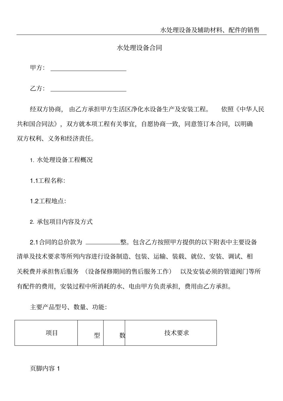 水处理设备合同_第1页