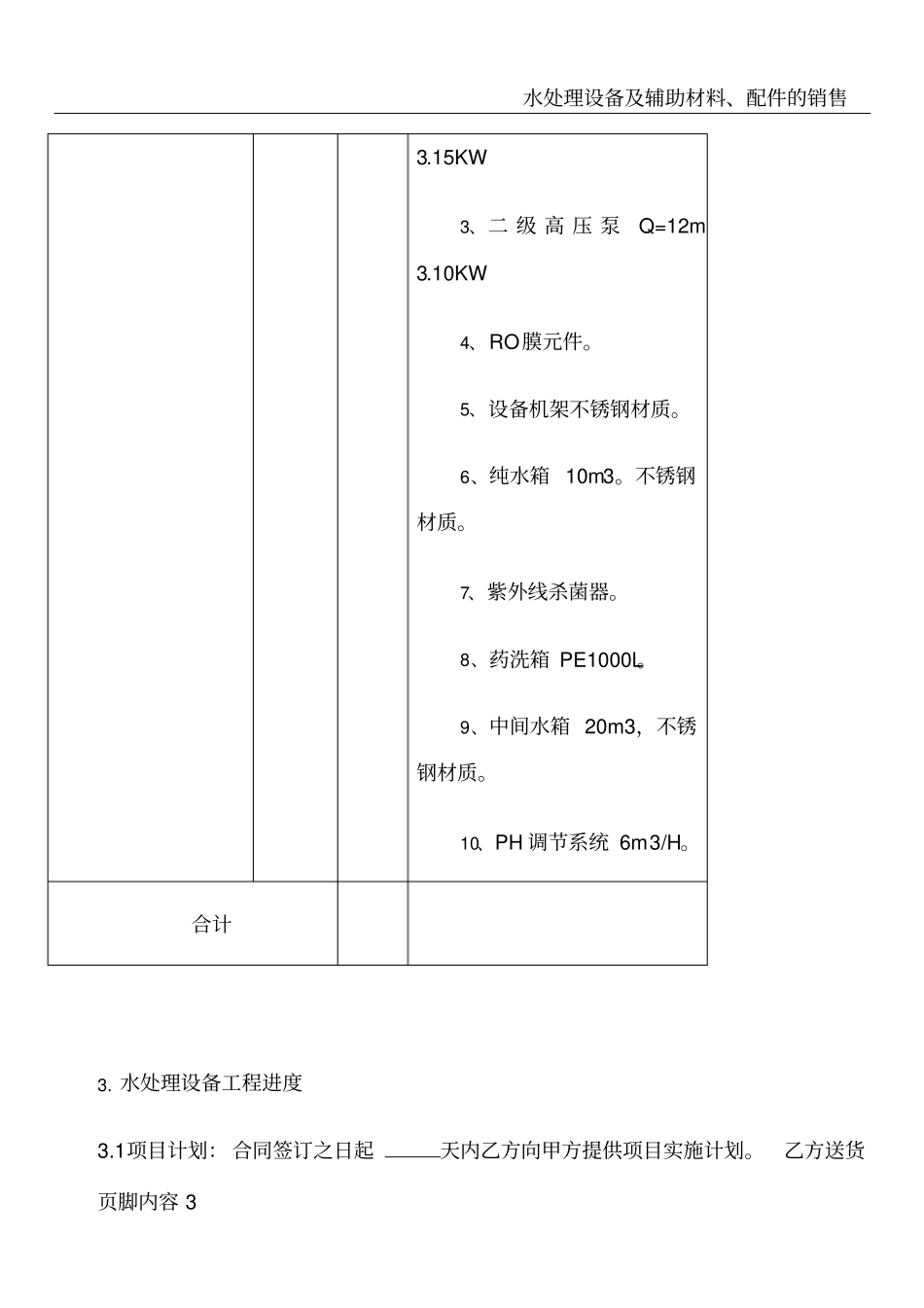 水处理设备合同_第3页