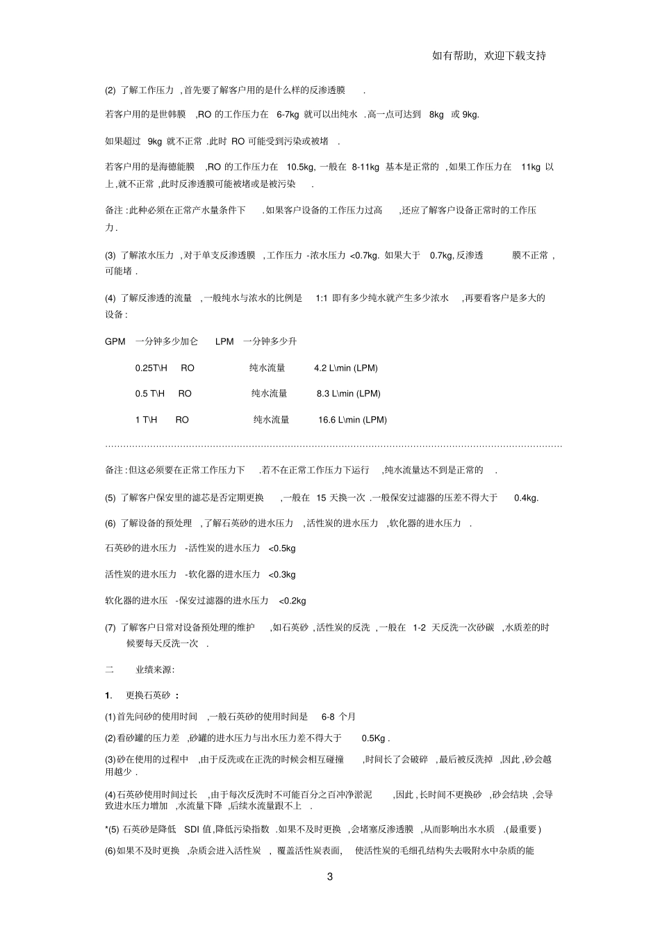 水处理设备售后维修手册_第3页