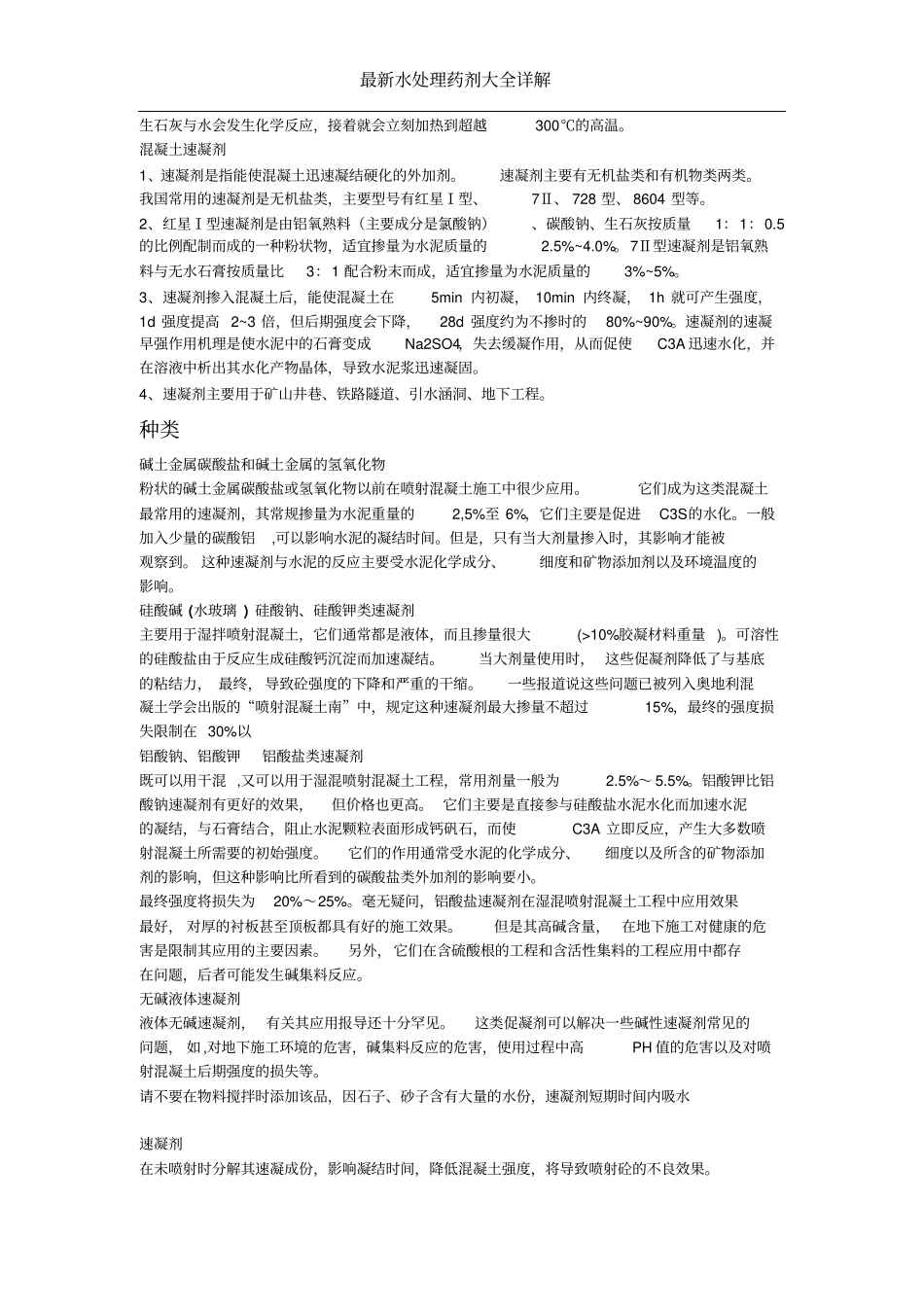 水处理药剂大纲_第2页