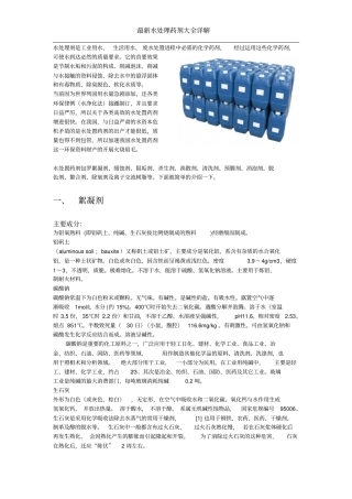 水处理药剂大纲