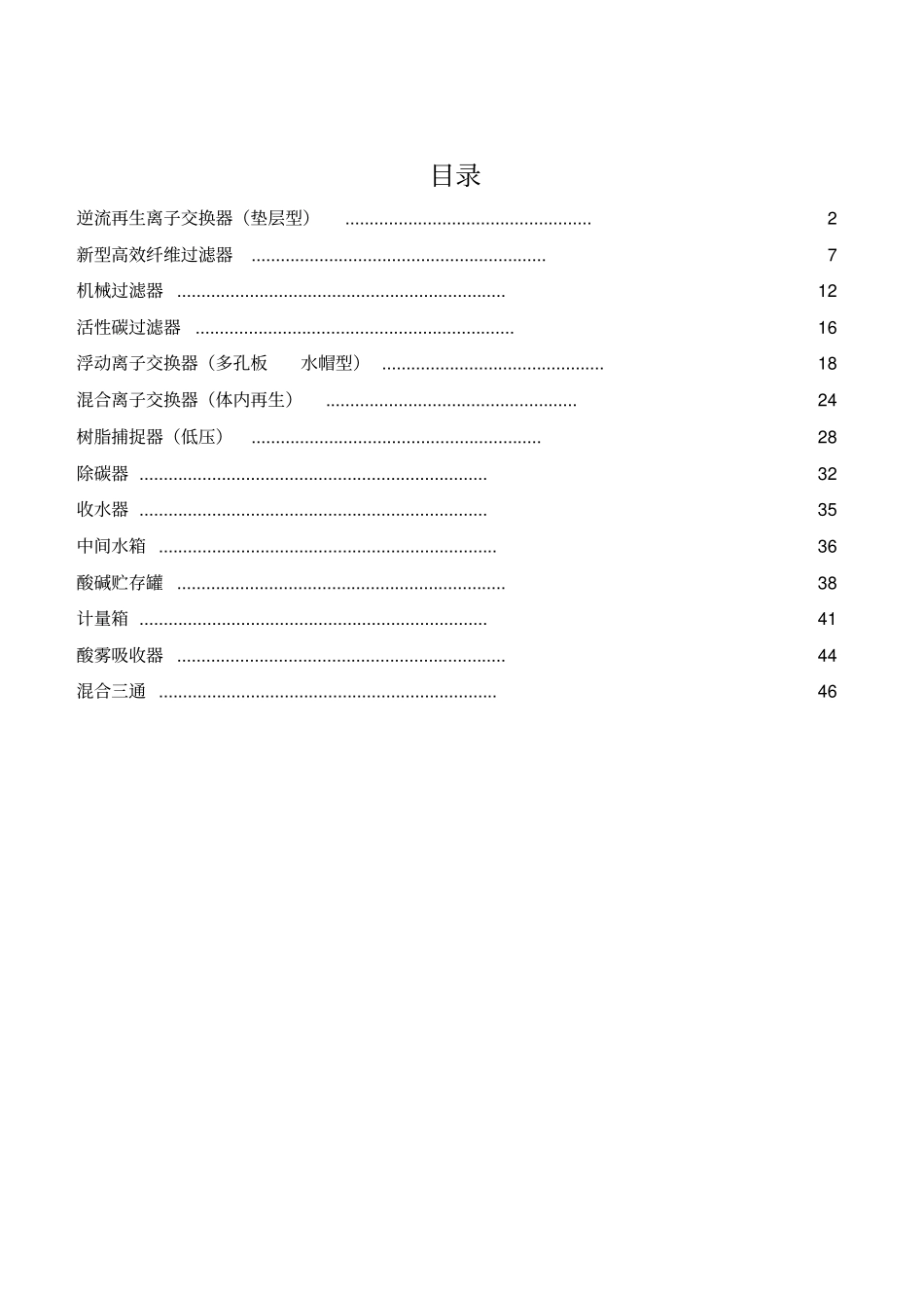 水处理设备技术参数_第1页