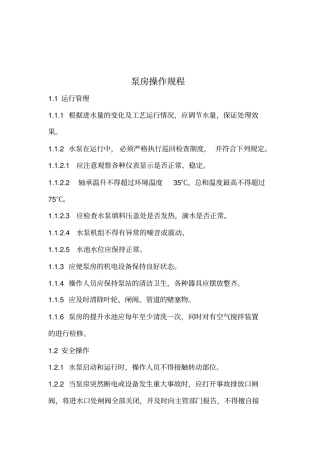 水处理设备操作规程