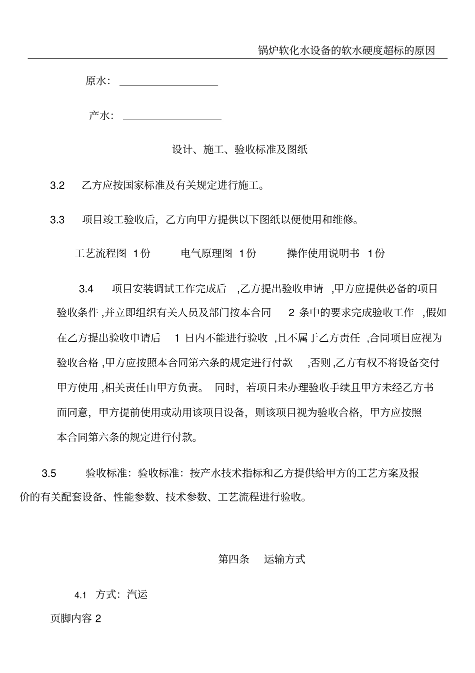 水处理设备销售合同_第2页