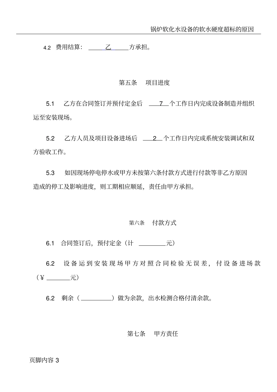 水处理设备销售合同_第3页