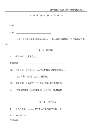 水处理设备销售合同
