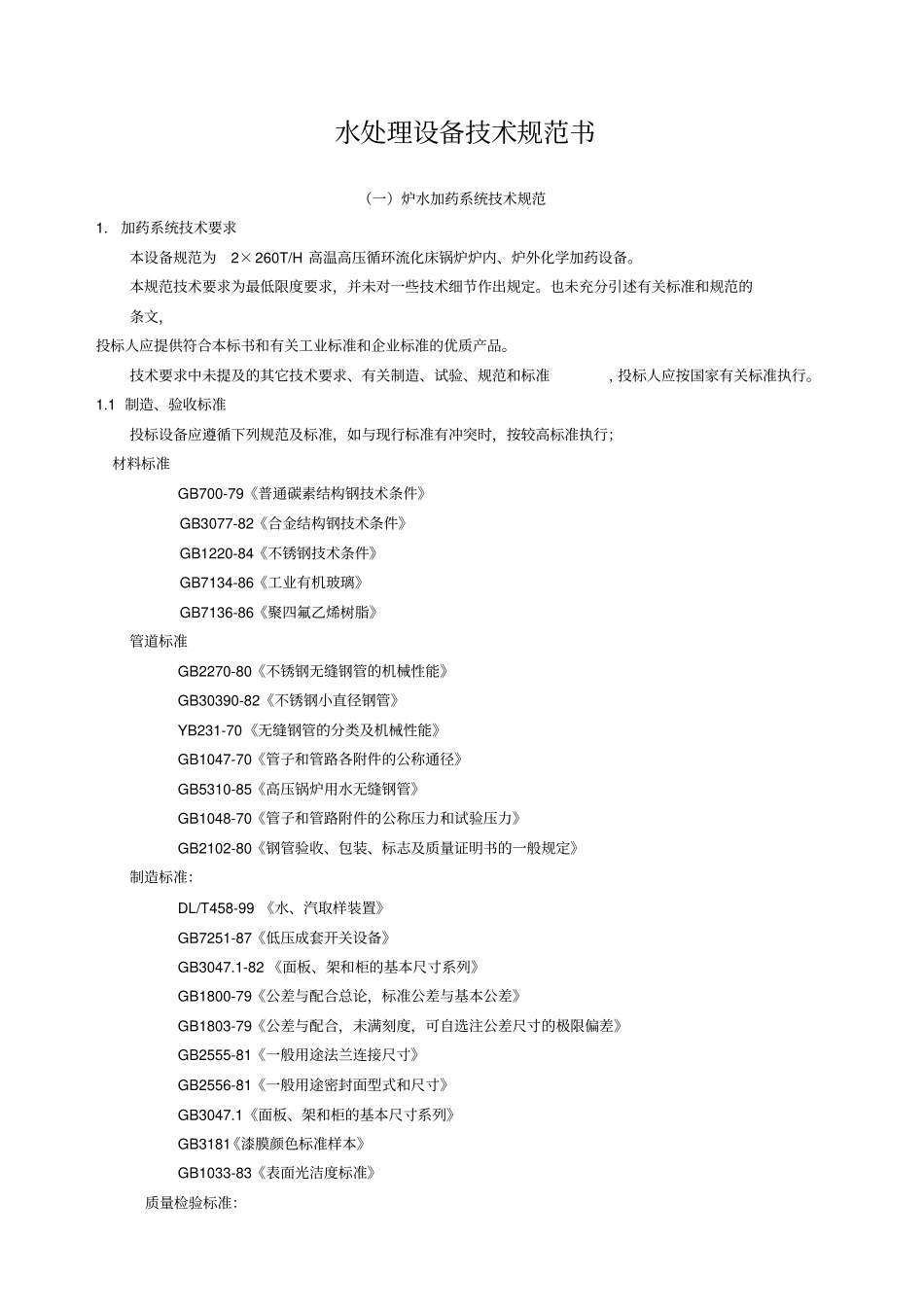 水处理设备技术规范书_第1页