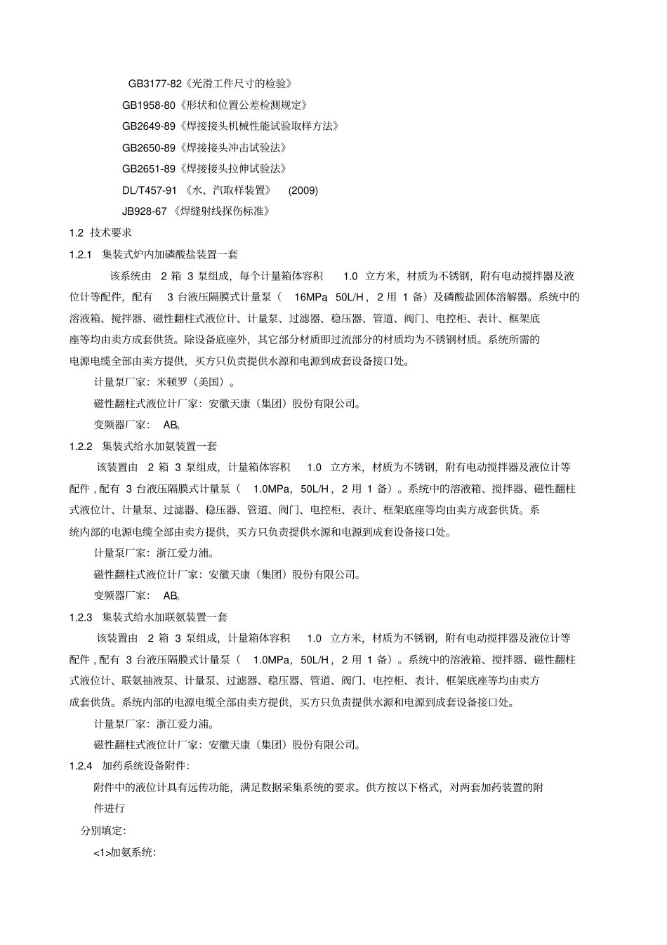 水处理设备技术规范书_第2页
