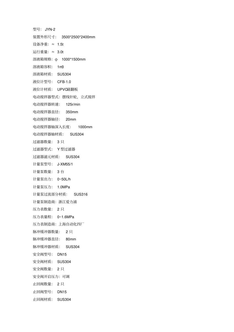 水处理设备技术规范书_第3页