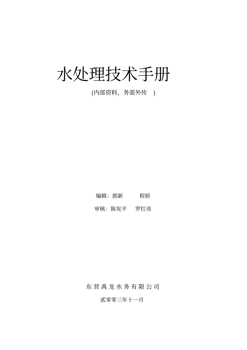 水处理设计手册_第1页