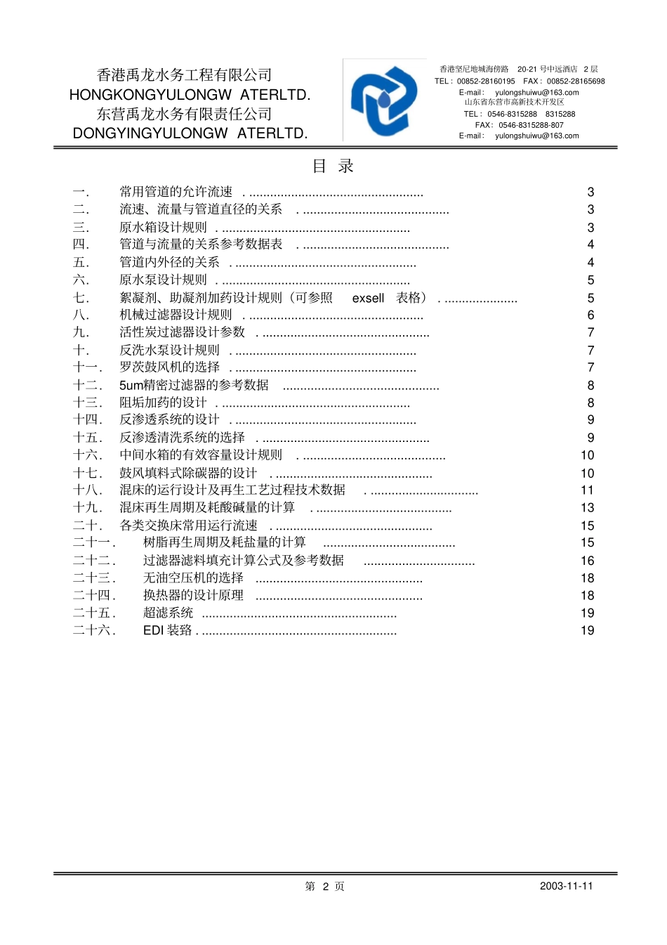 水处理设计手册_第2页