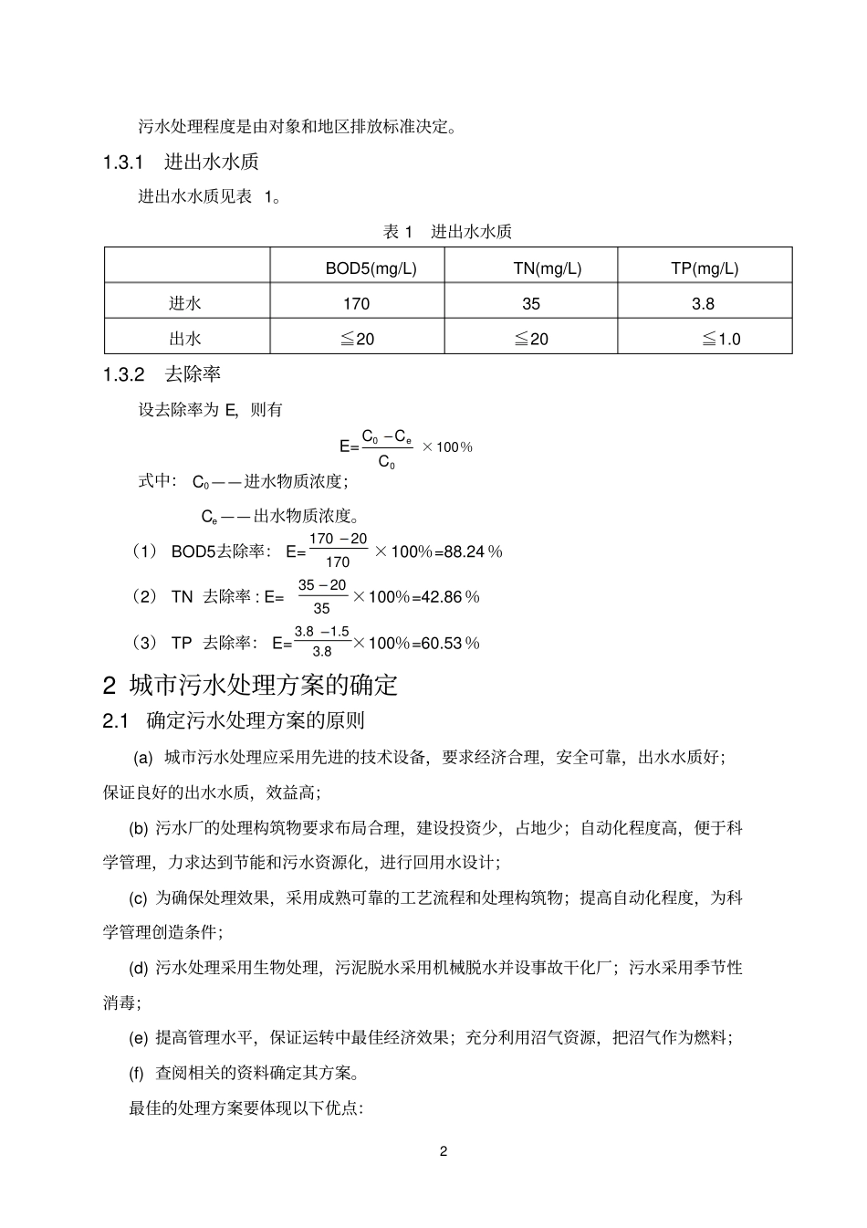 水处理课程设计_第2页