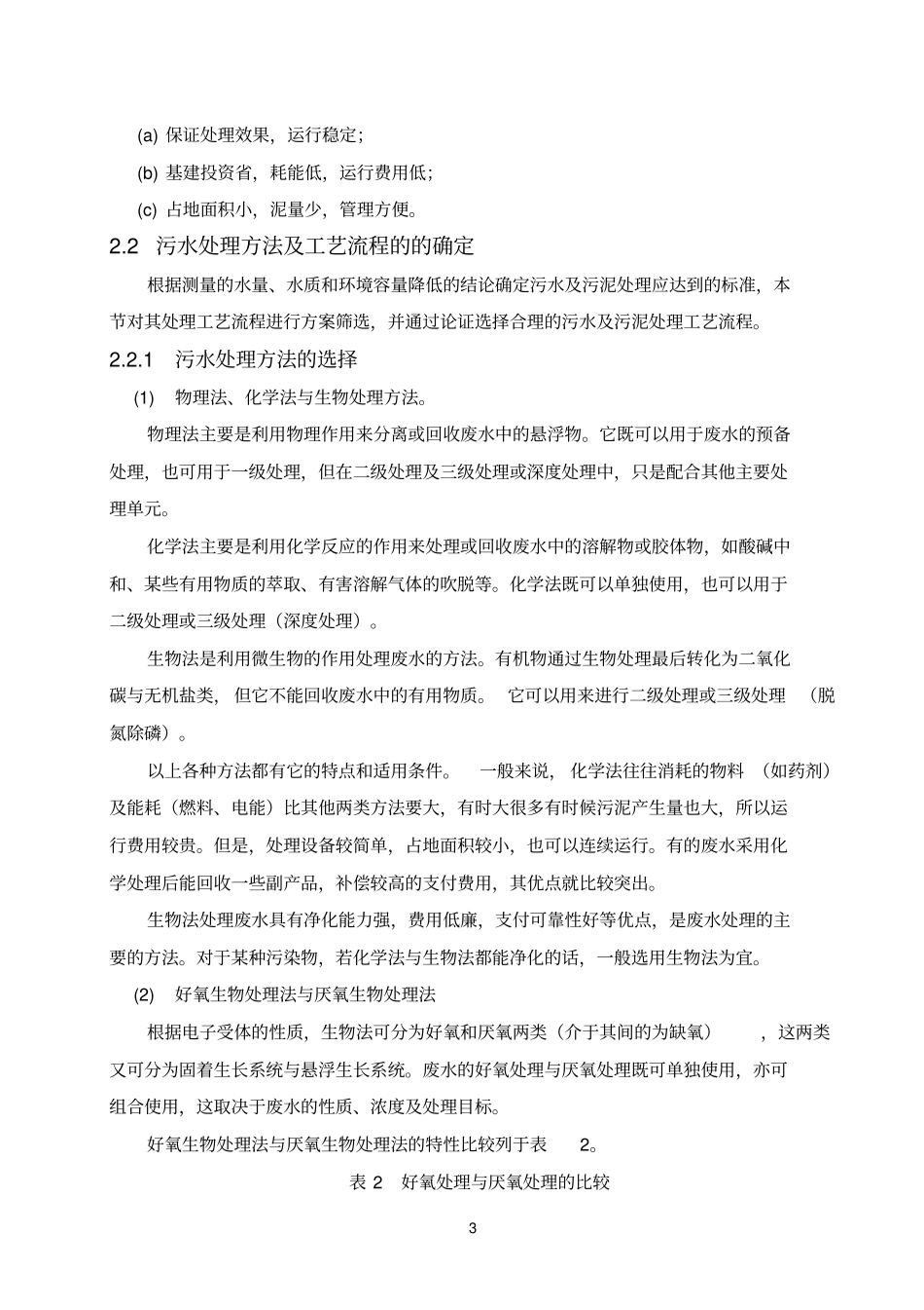 水处理课程设计_第3页